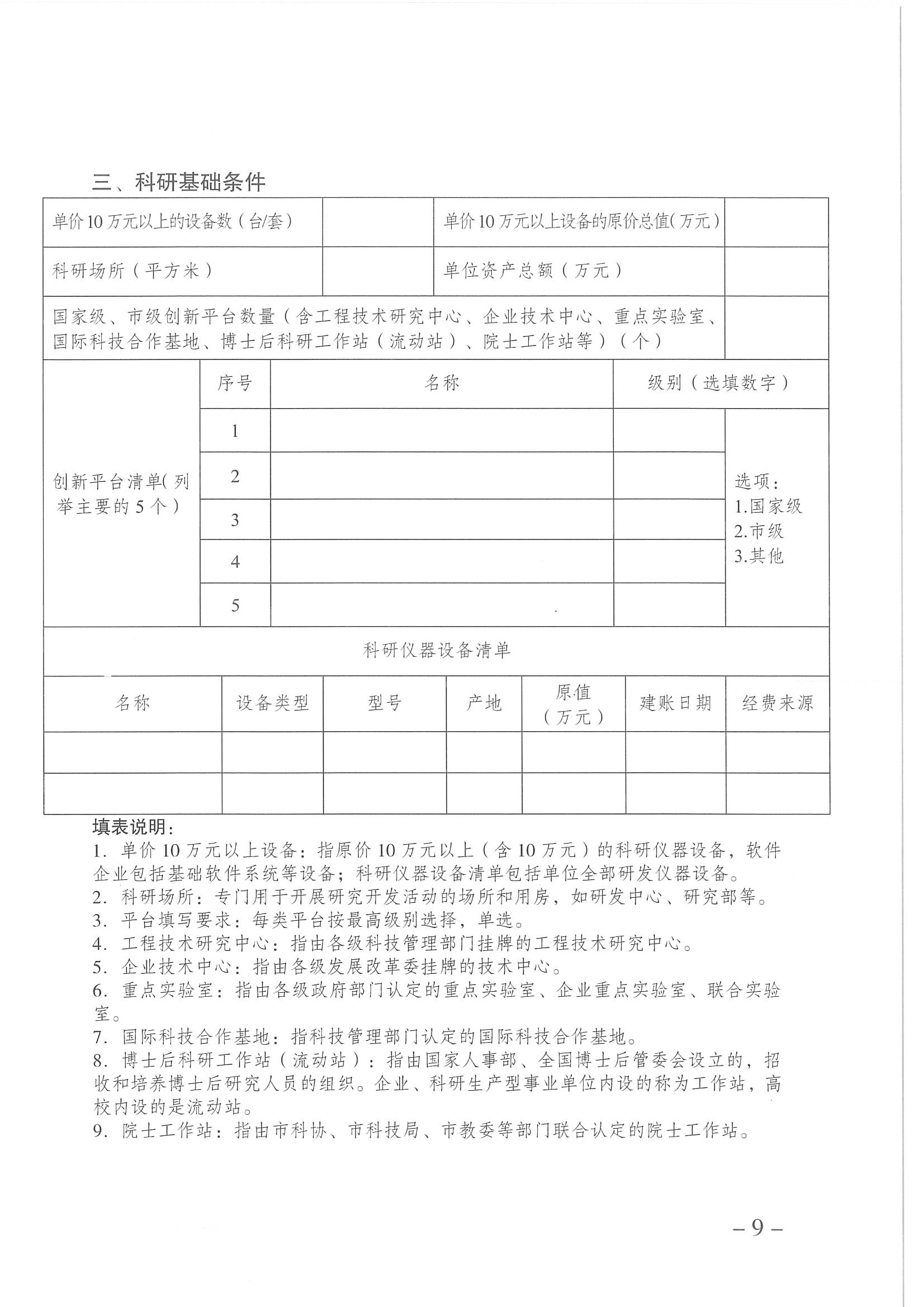 重慶渝北區新型研發機構申報4