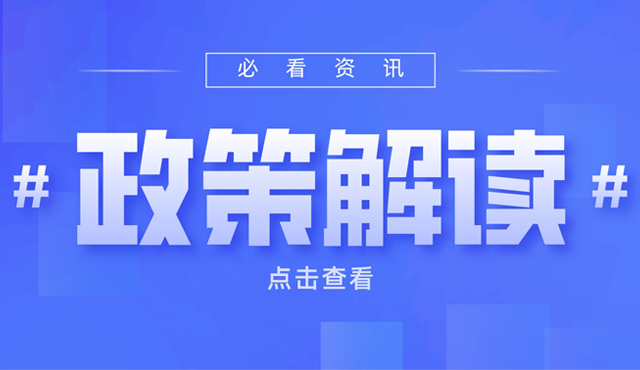 政策解讀丨一文讀懂：城口縣人民政府關于鼓勵工業(yè)企業(yè)租購柴發(fā)補貼的通知！