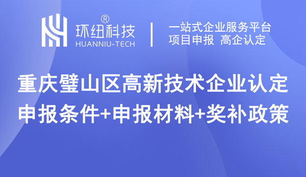 高新技術企業認定