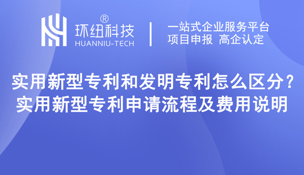 實用新型專利申請流程及費用