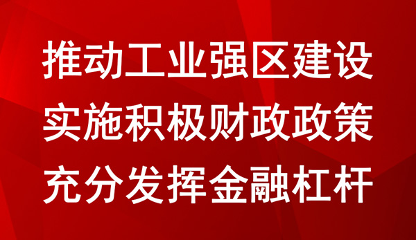 區財政局打好政策“組合拳”助推企業發展