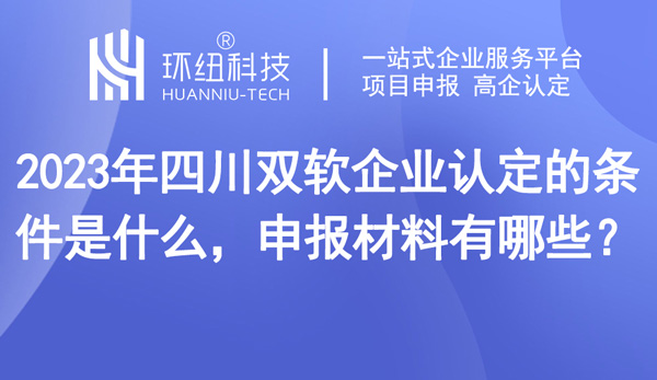 專業雙軟企業評估認定申請