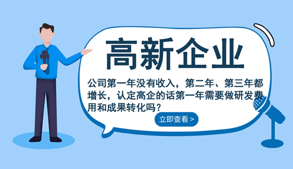 高新企業申請常見問題解答