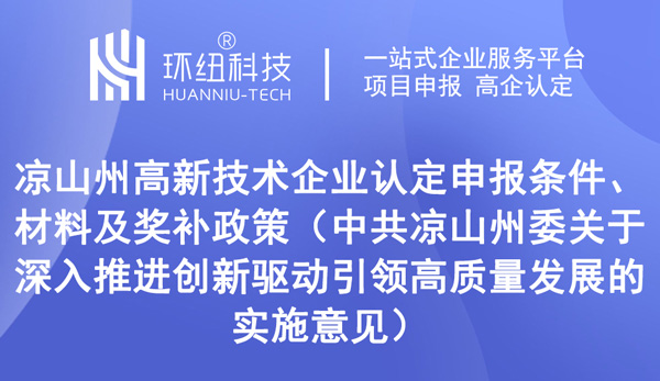 四川省高企認(rèn)定