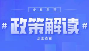 江津區(qū) | 高質(zhì)量孵化載體建設(shè)實(shí)施方案（2021—2025年）