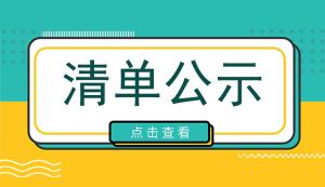 市科技局 | 2022年度重慶市自然科學(xué)基金專項(xiàng)擬立項(xiàng)清單公示