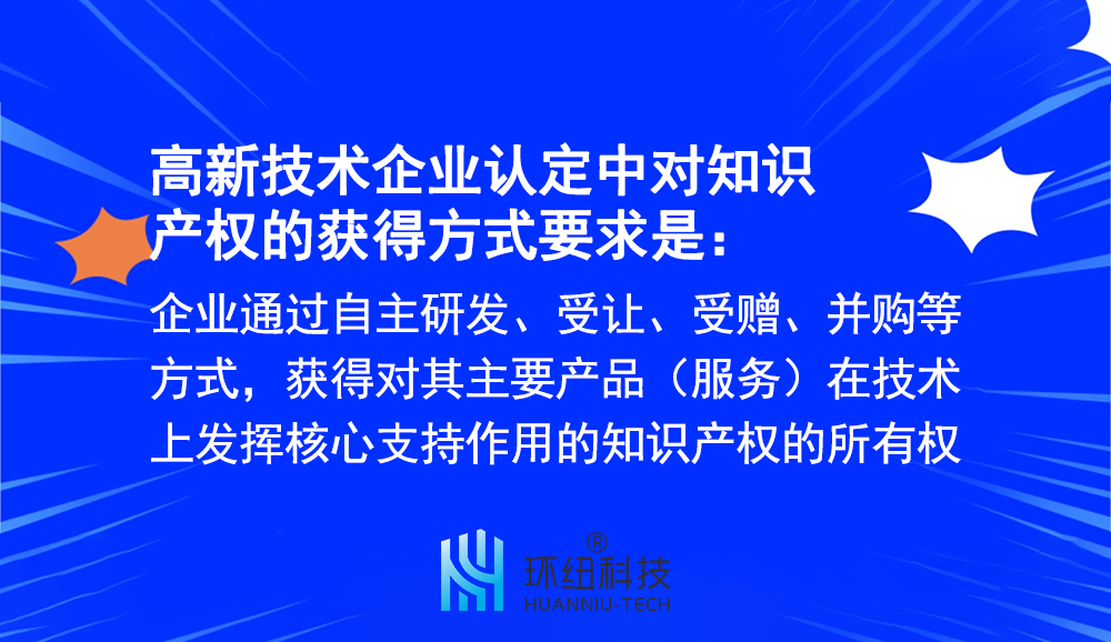 高新技術企業外購知識產權可不可以？重慶高新企業申報政策解讀