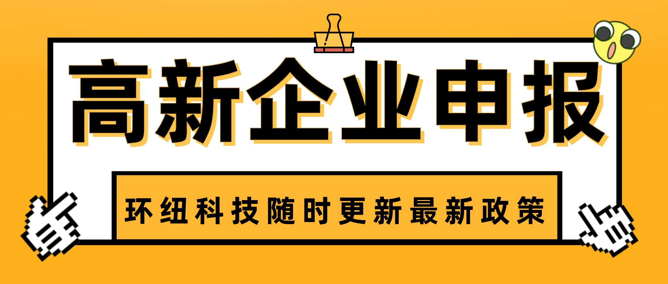 在高企申報(bào)過(guò)程中，該怎么準(zhǔn)備知識(shí)產(chǎn)權(quán)？