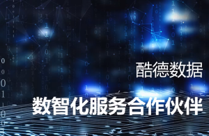 熱烈祝賀重慶傳晟酷德大數據科技有限公司高新技術企業申報成功！