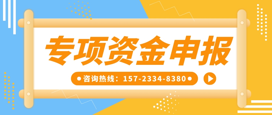 【通知】2023年度萬州區(qū)工業(yè)發(fā)展專項(xiàng)資金申報(bào)工作已經(jīng)開始！支持方向/資金支持方式/申報(bào)條件及程序/指南附上