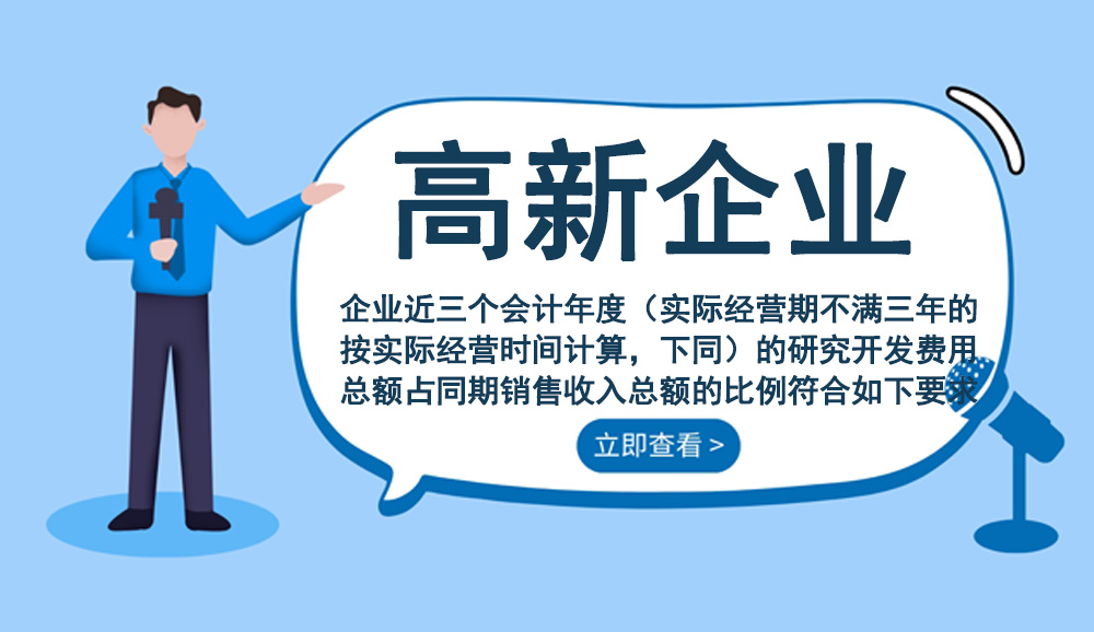 國家高新技術企業認定申報