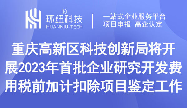 企業(yè)研究開發(fā)費(fèi)用稅前加計(jì)扣除