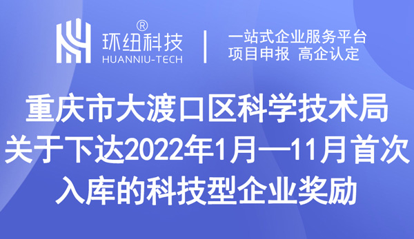 科技型企業獎勵