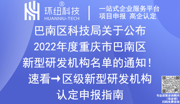 重慶市巴南區新型研發機構名單