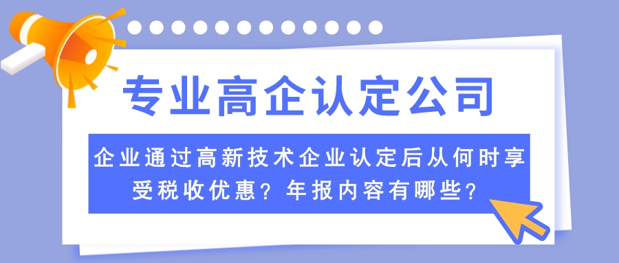 高新技術企業年報