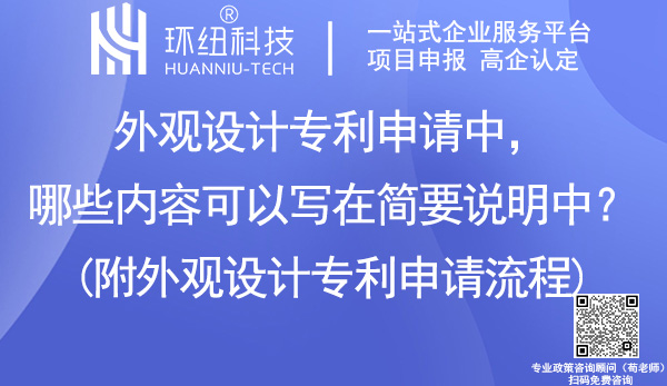 外觀設計專利申請