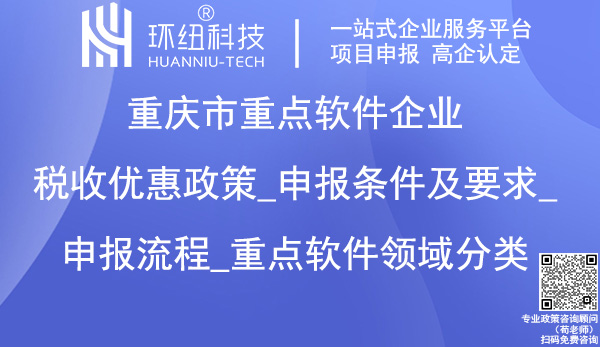 重點軟件企業稅收優惠政策