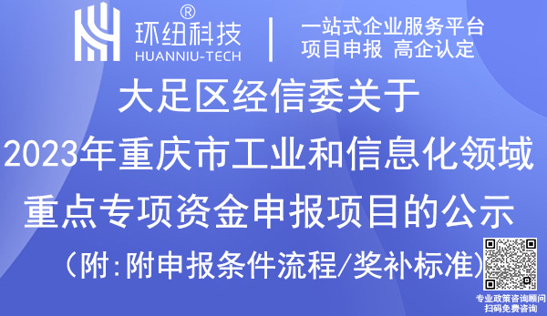 大足區重點專項資金項目名單