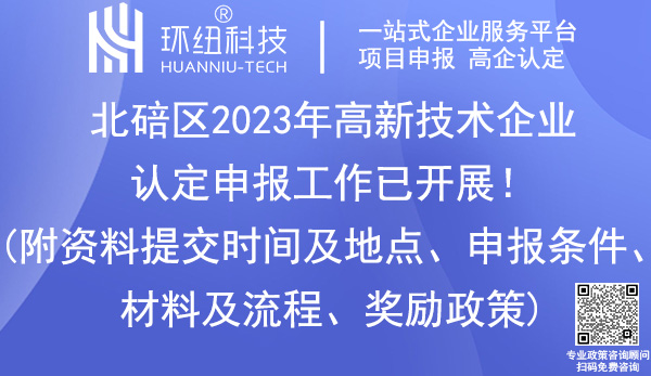 北碚區高新企業認定