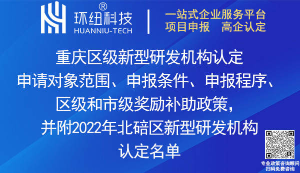 重慶區級新型研發機構認定