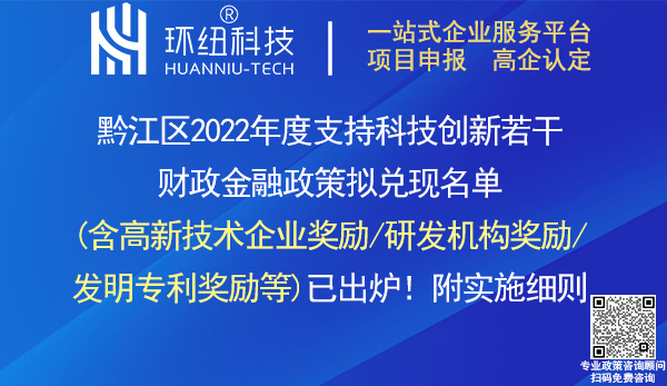 重慶市大足區(qū)鼓勵(lì)科技創(chuàng)新政策十條