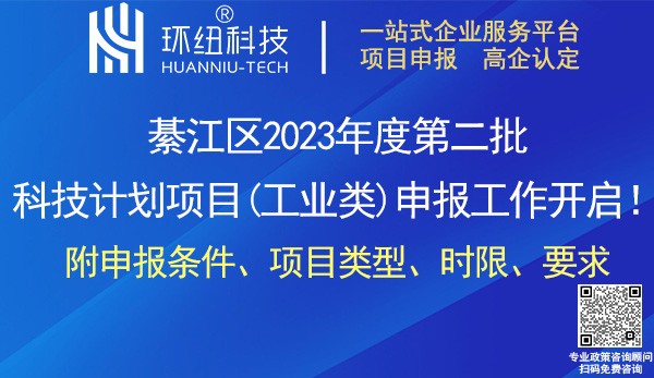 綦江區科技計劃項目(工業類)申報